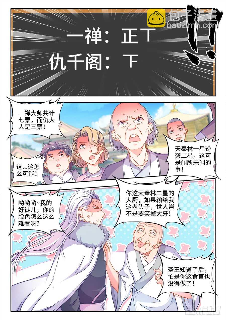 265、投票-第265话