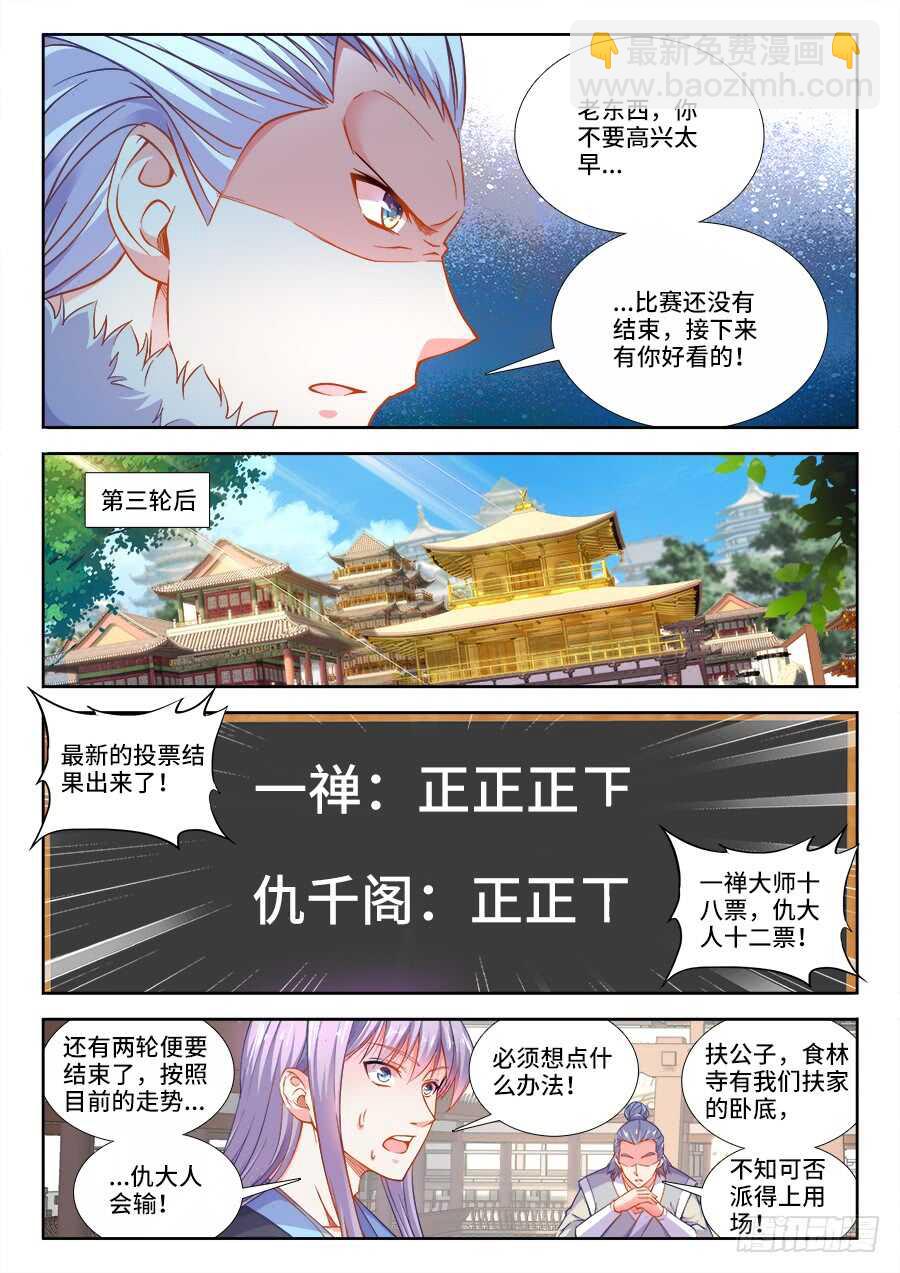 265、投票-第265话