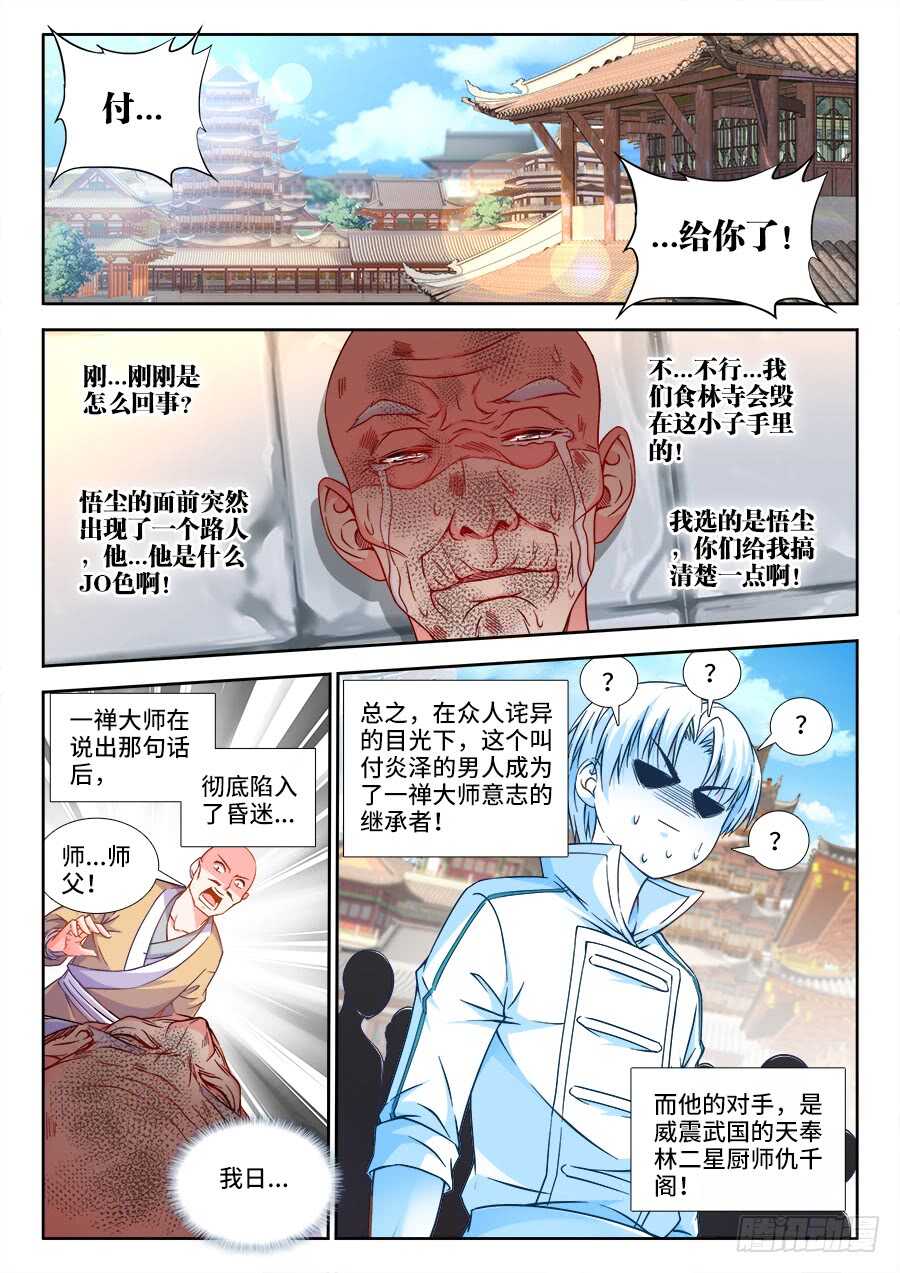 267、吻我-第267话
