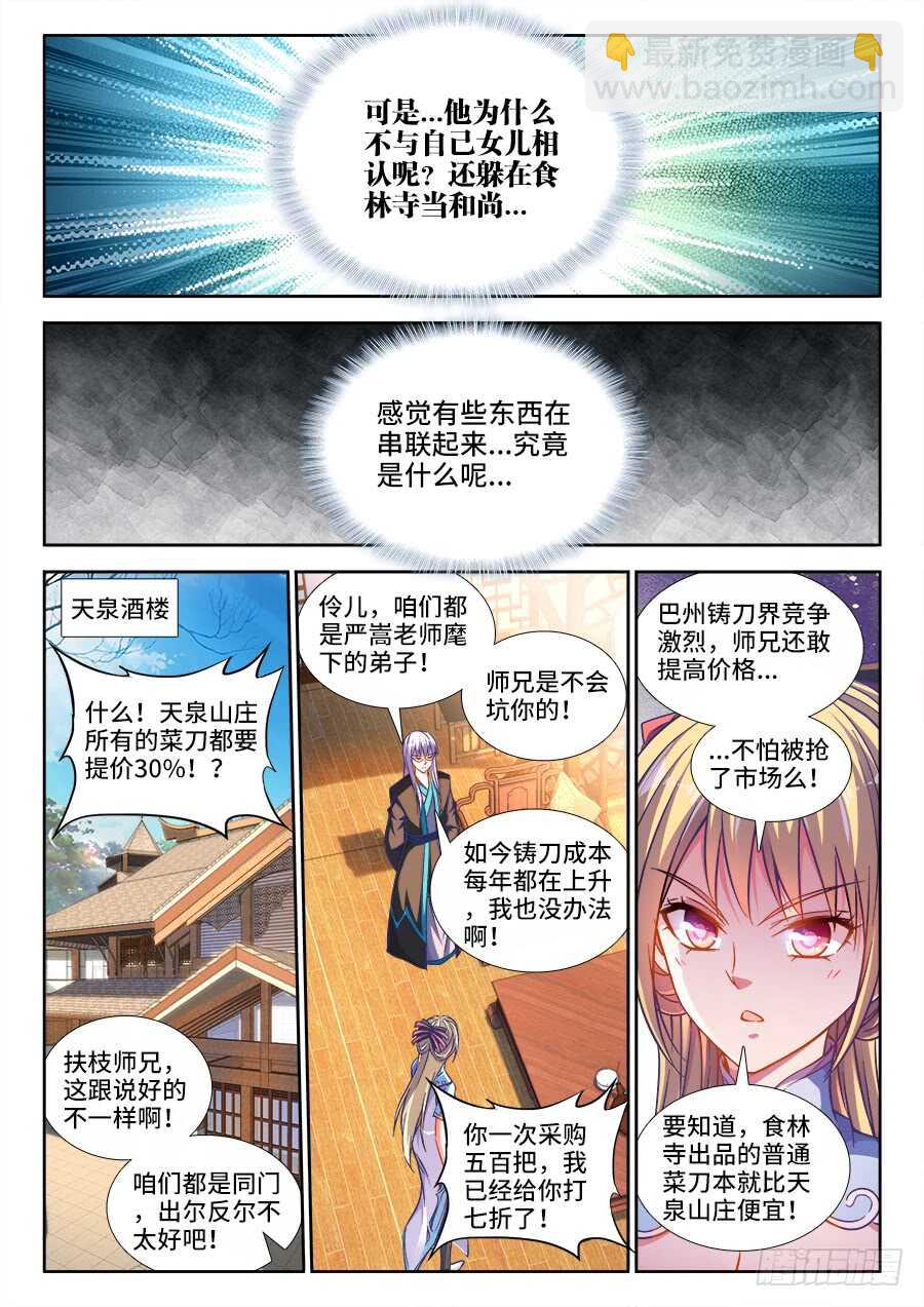 267、吻我-第267话