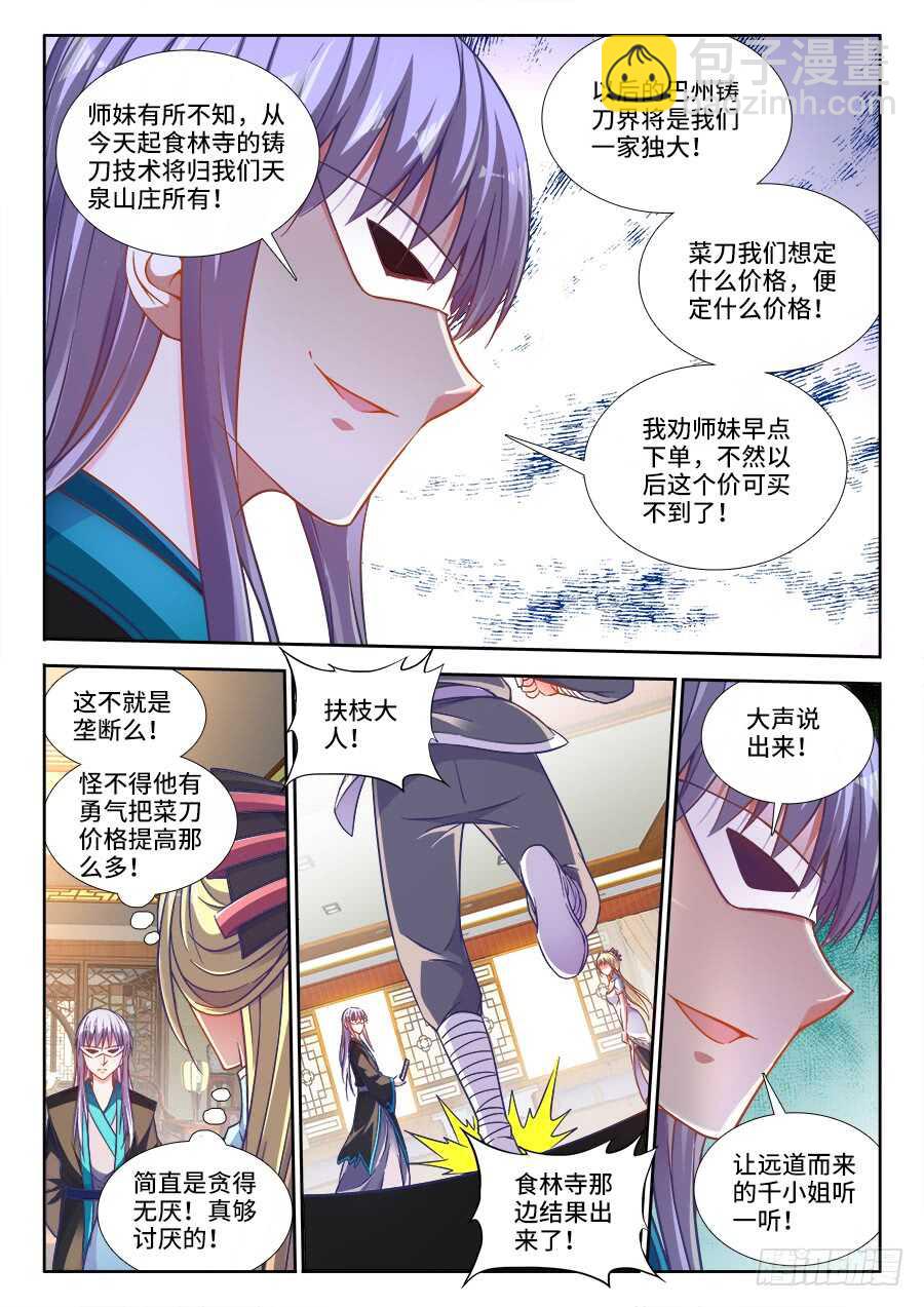 267、吻我-第267话