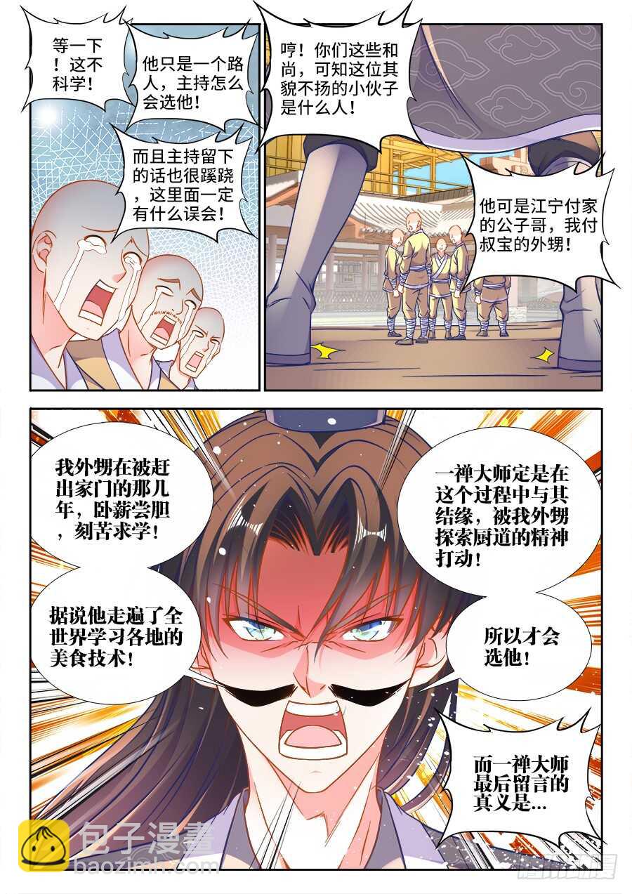 267、吻我-第267话