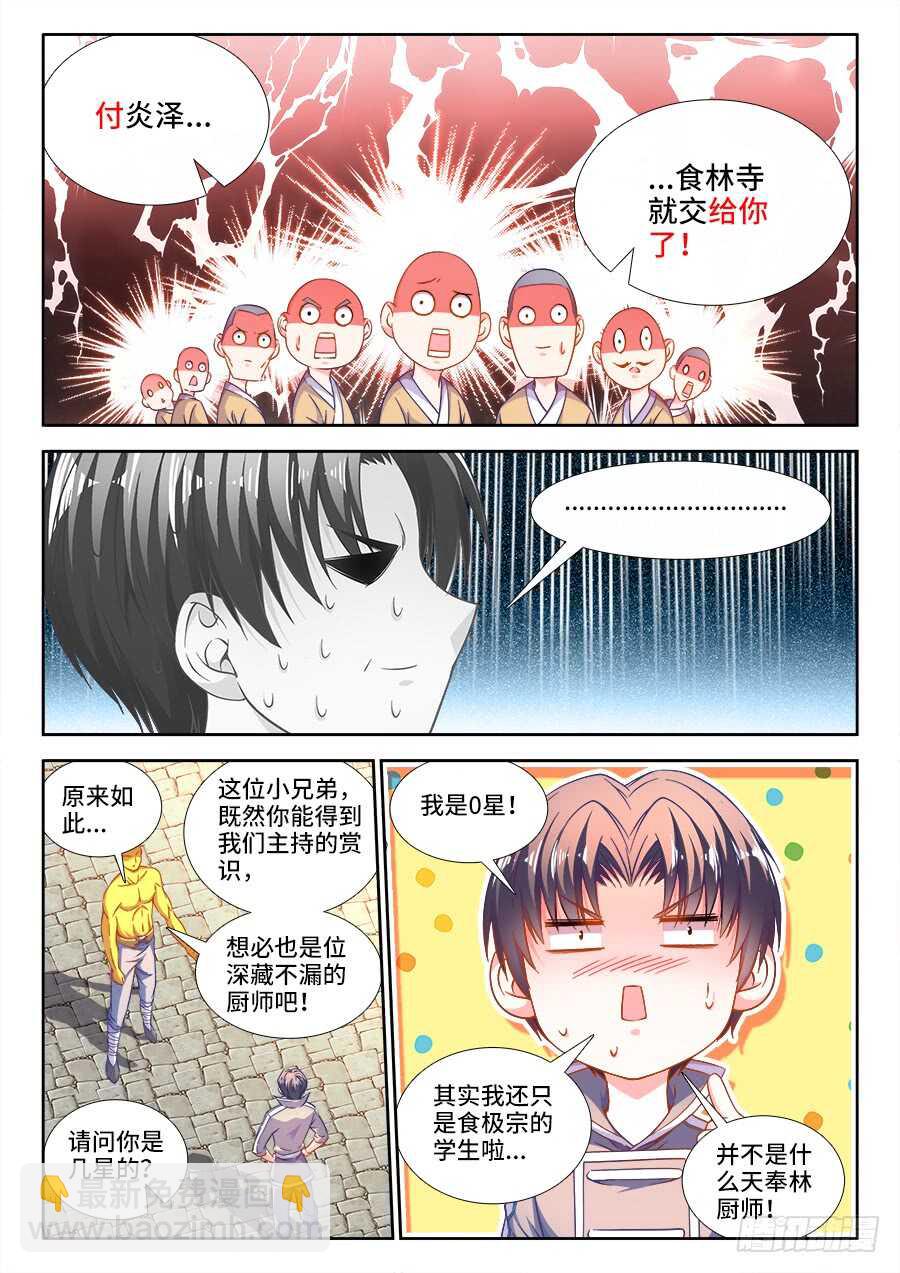 267、吻我-第267话