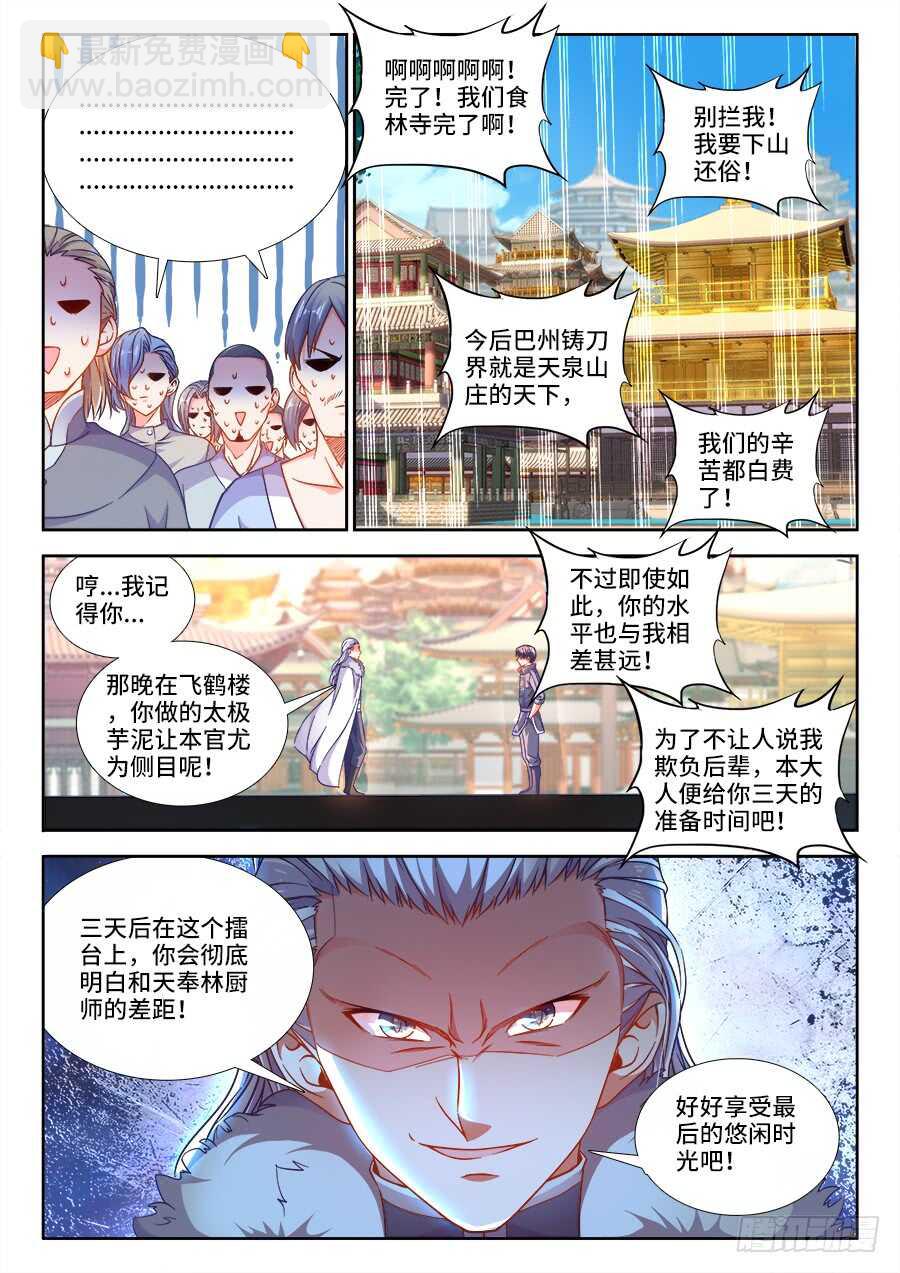 267、吻我-第267话