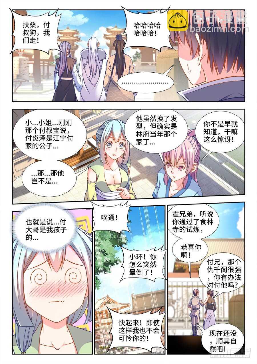267、吻我-第267话