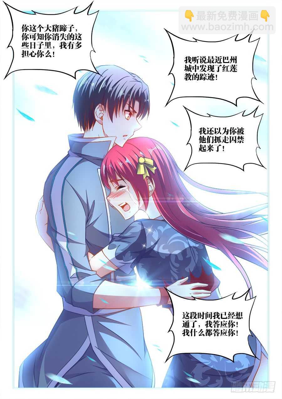 267、吻我-第267话
