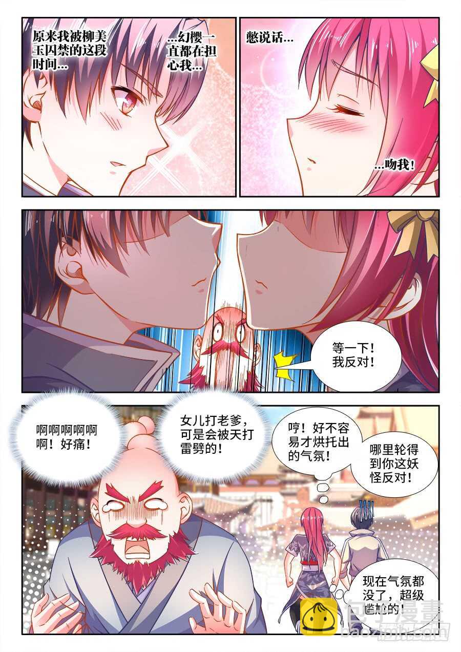 267、吻我-第267话