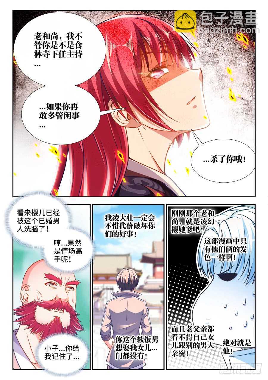 267、吻我-第267话