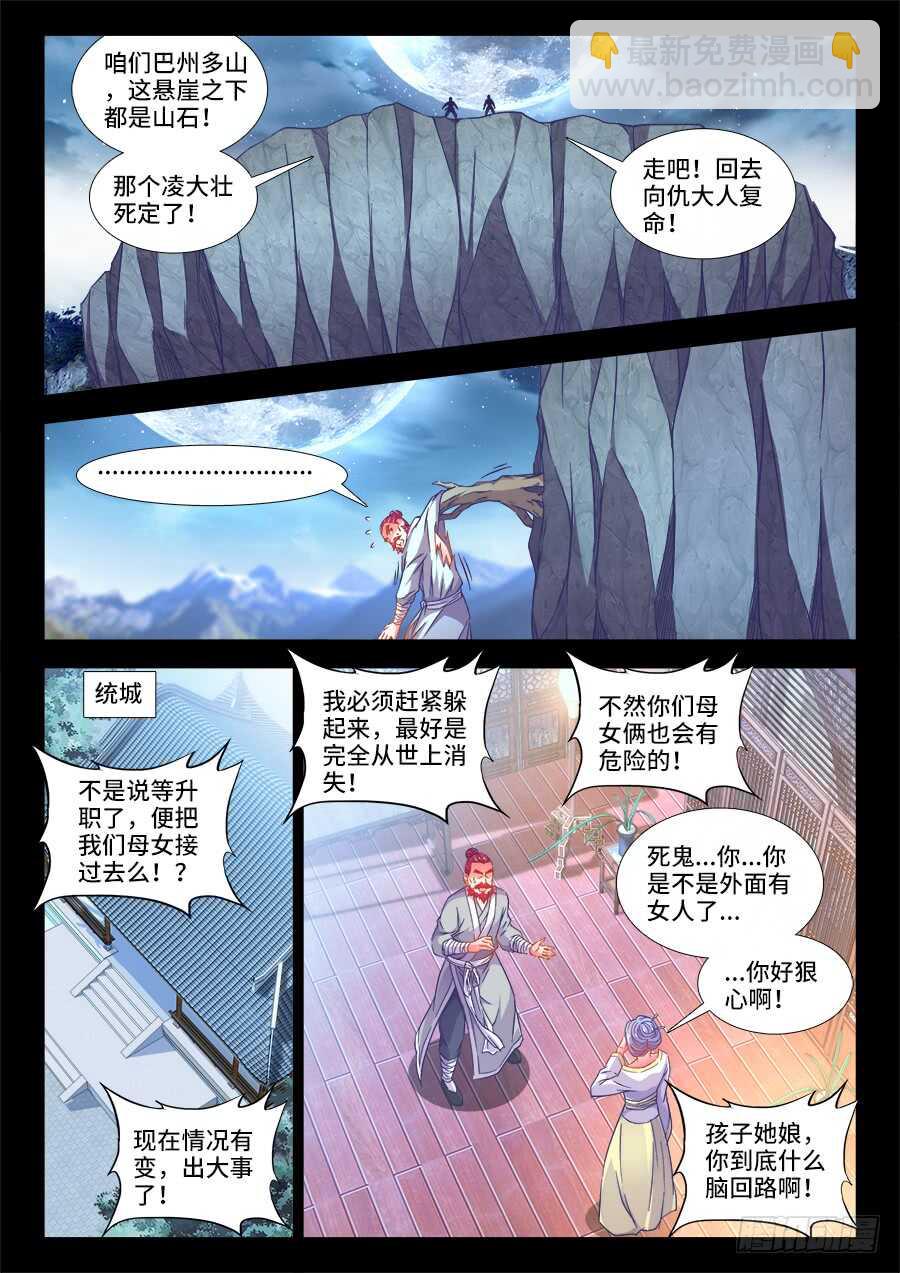 269、再见-第269话