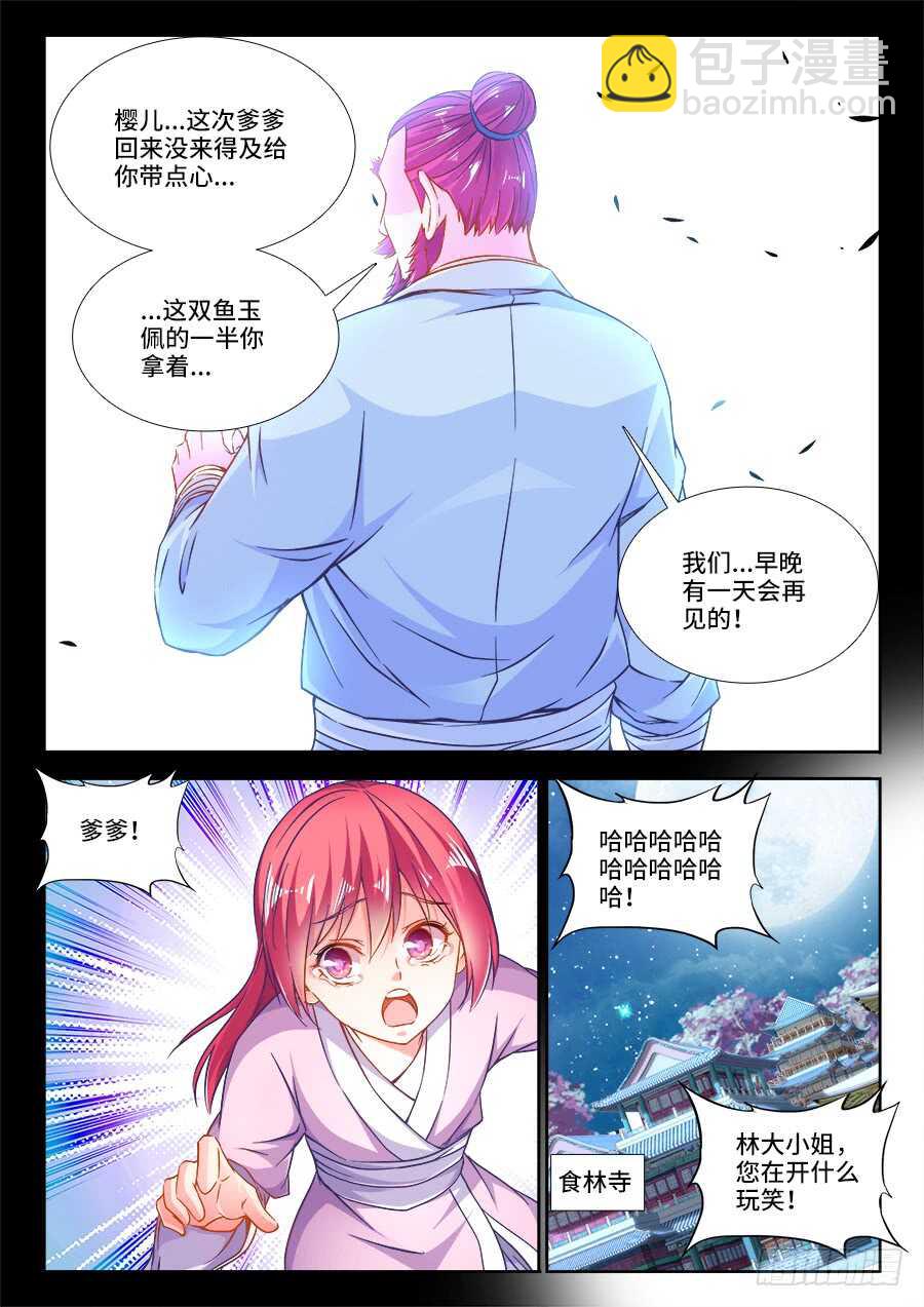 269、再见-第269话