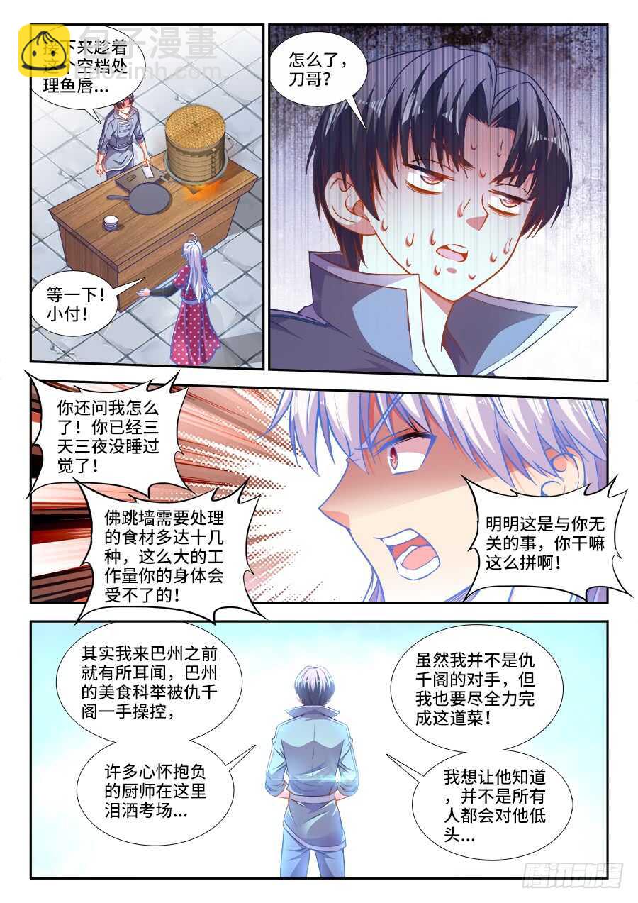271、坚持一下-第271话
