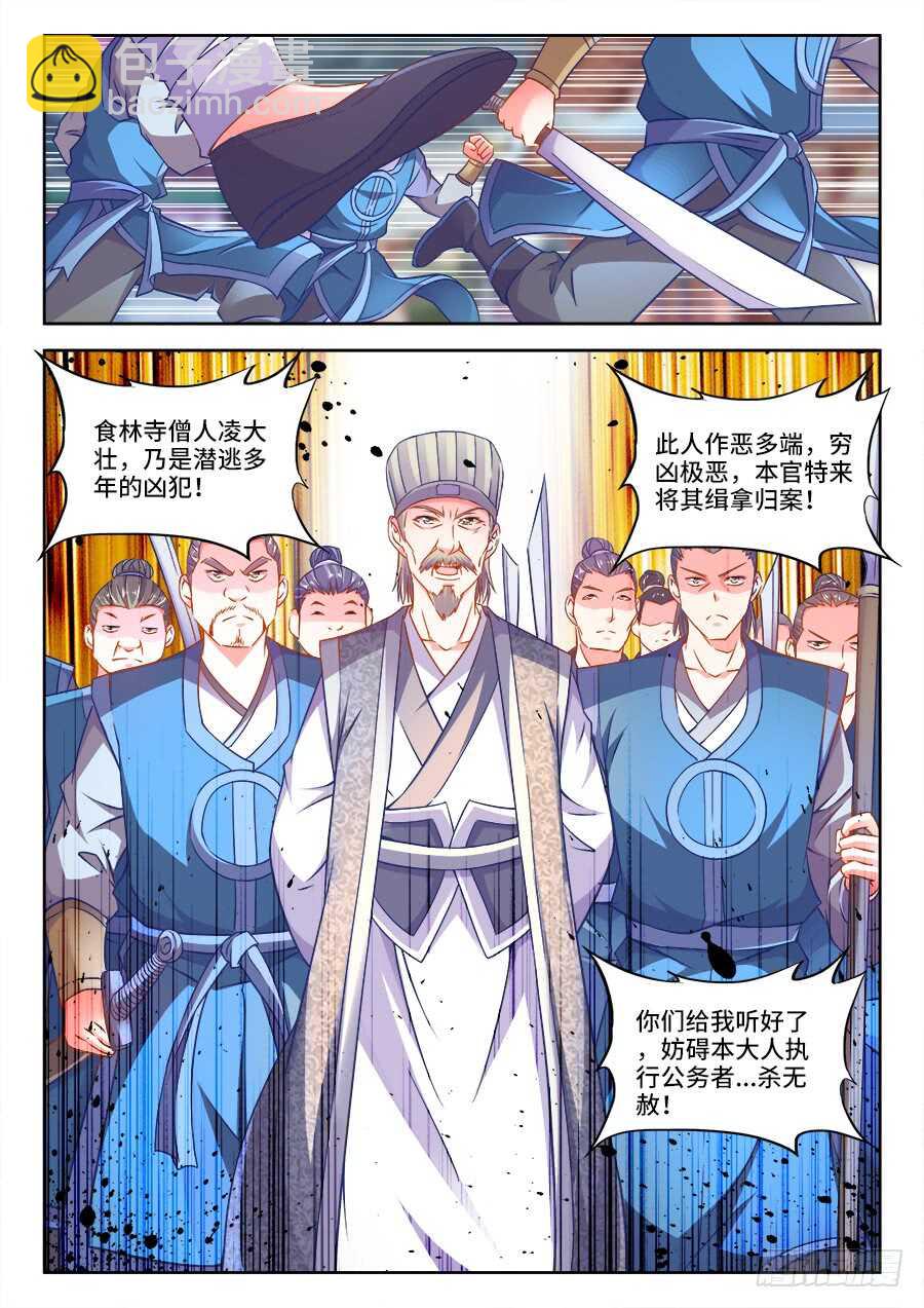 273、抓捕-第273话