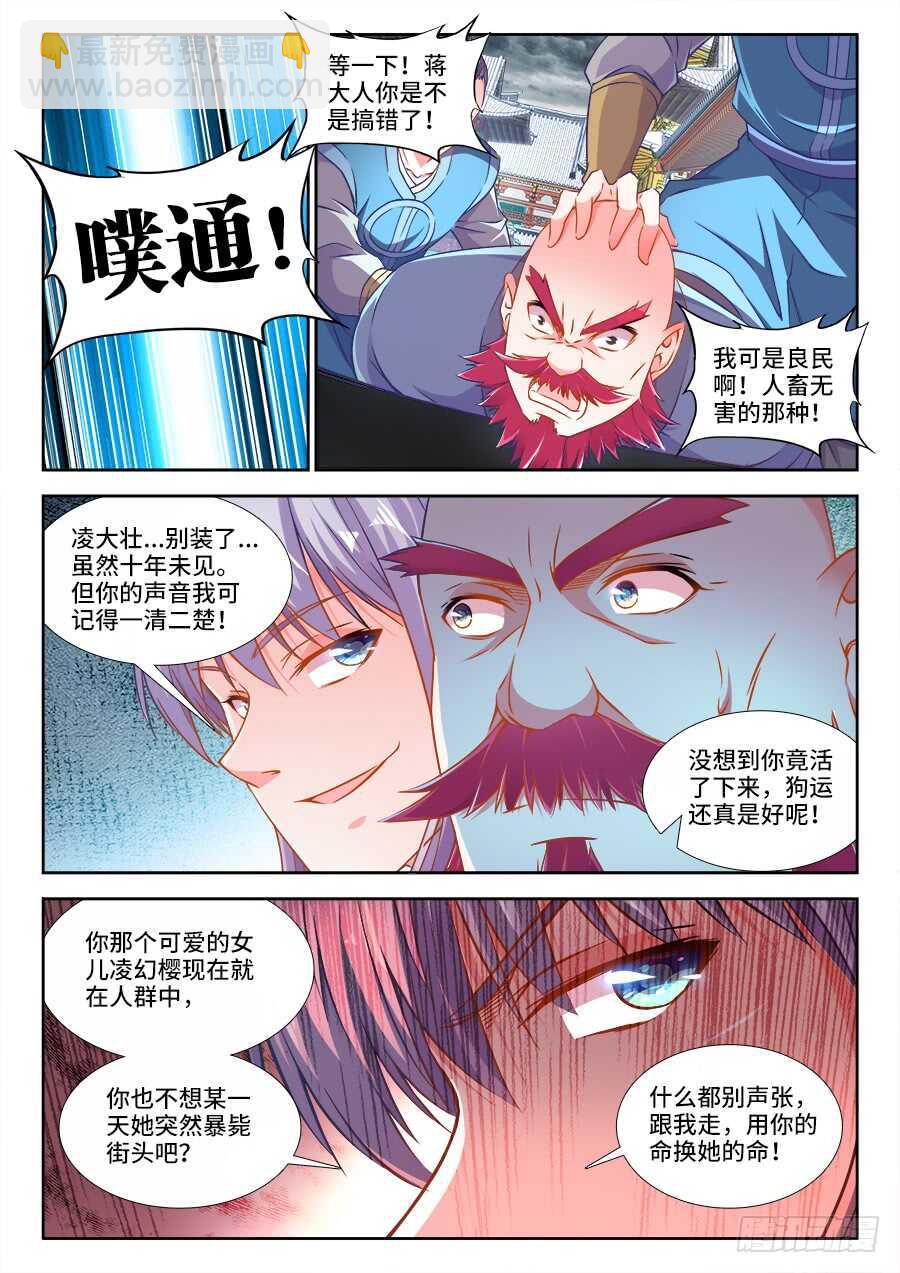 273、抓捕-第273话