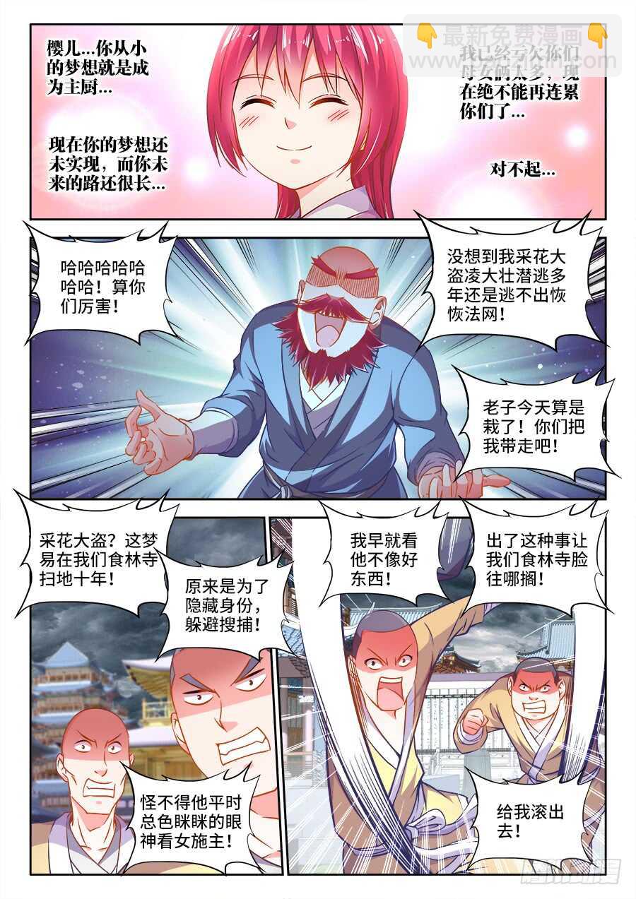 273、抓捕-第273话