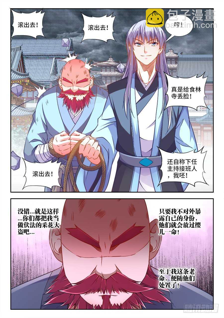 273、抓捕-第273话