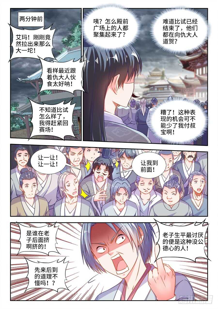 275、火烧食林寺-第275话