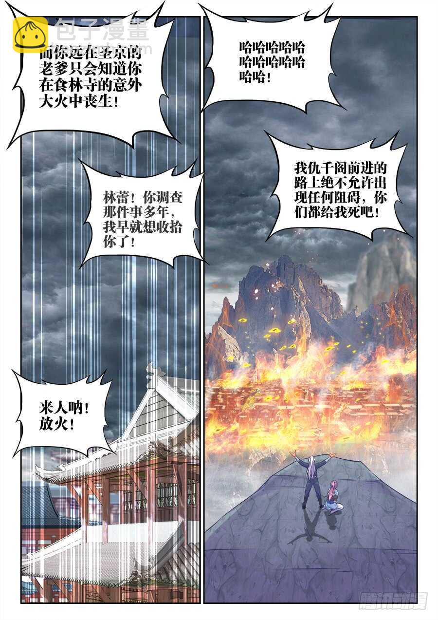 275、火烧食林寺-第275话