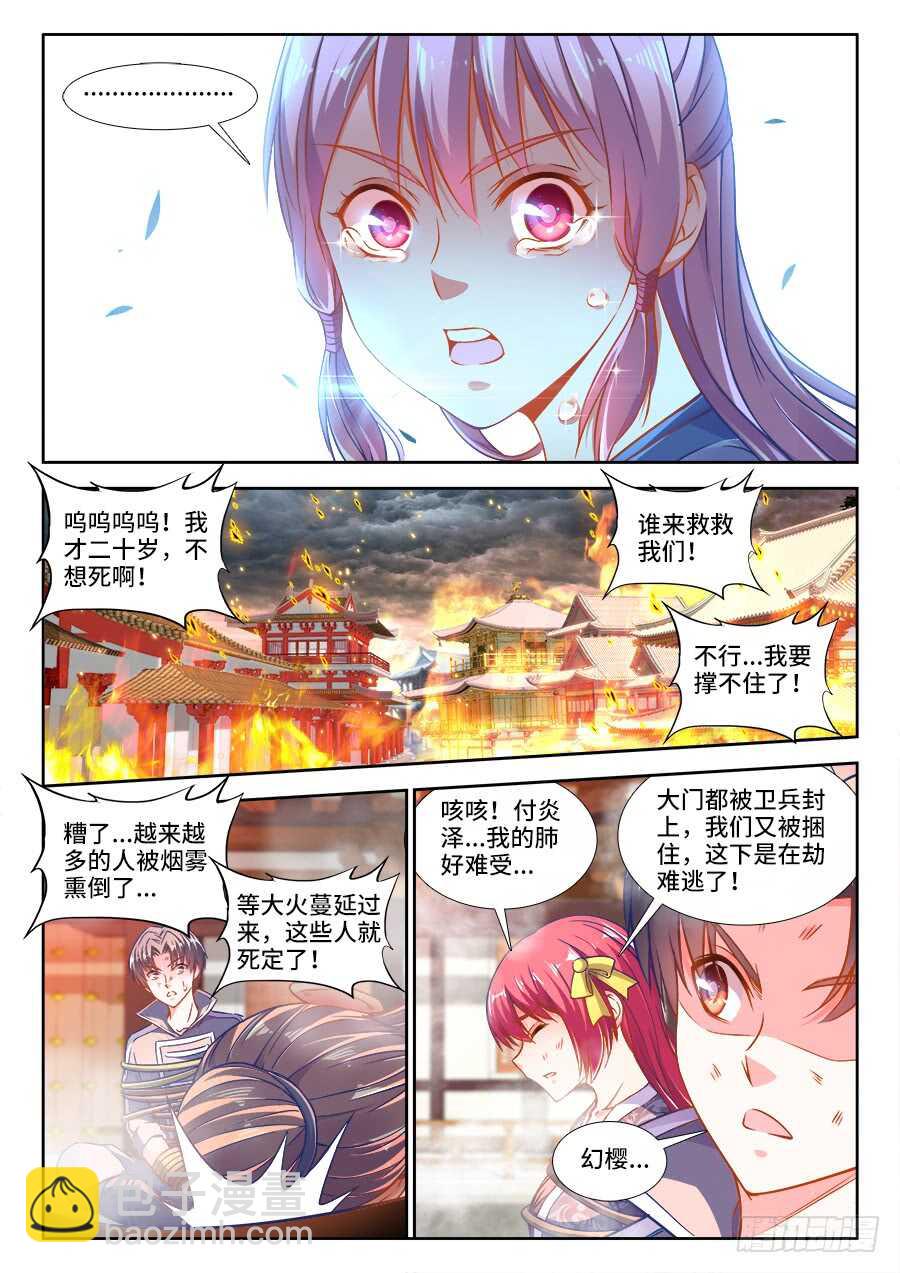 275、火烧食林寺-第275话