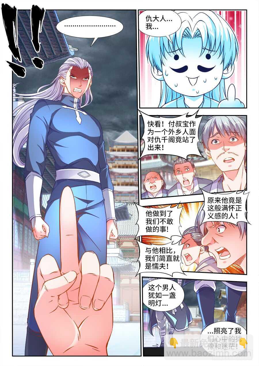 275、火烧食林寺-第275话