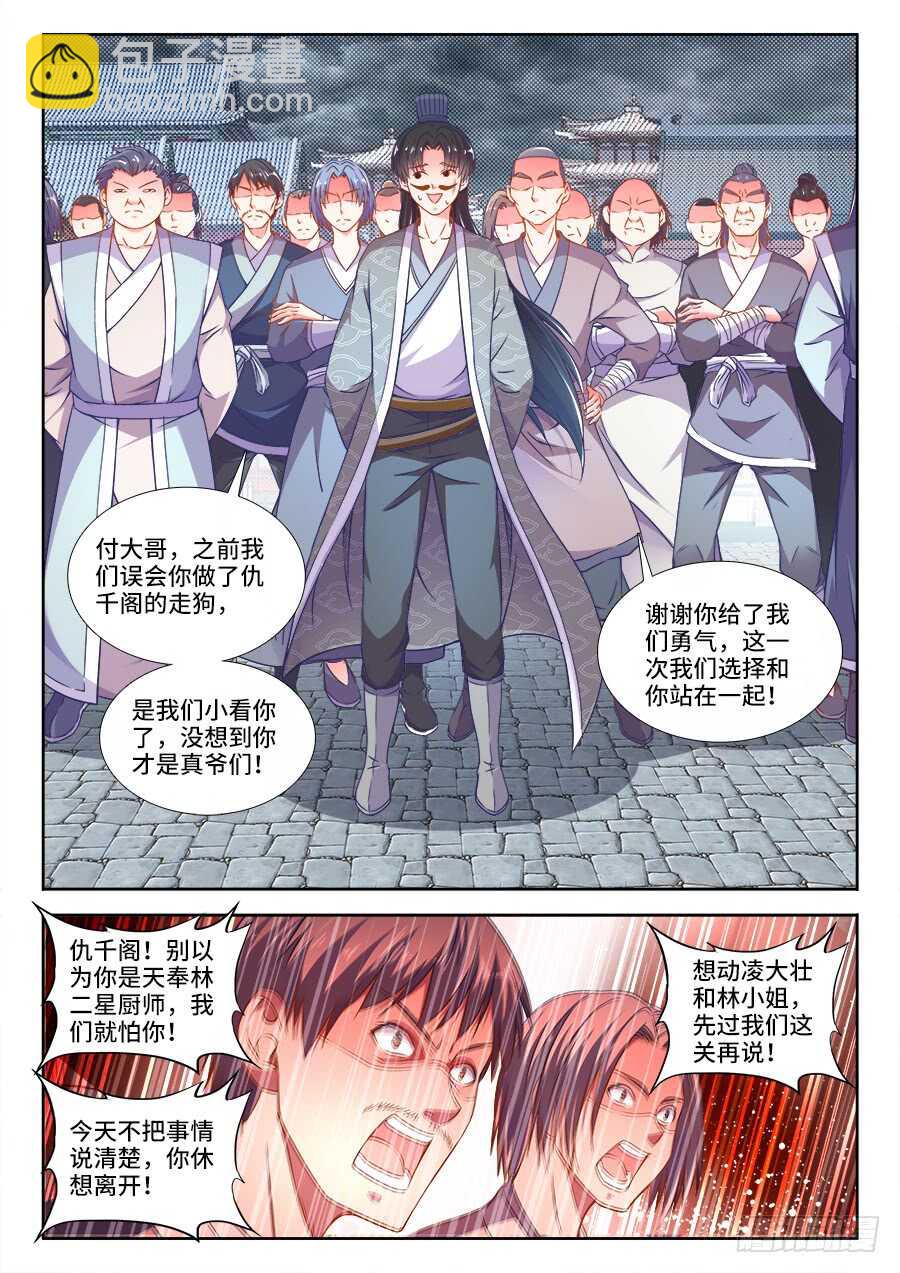 275、火烧食林寺-第275话