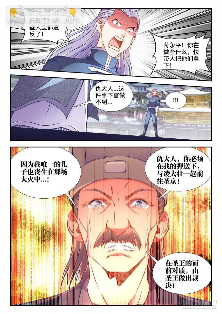 275、火烧食林寺-第275话
