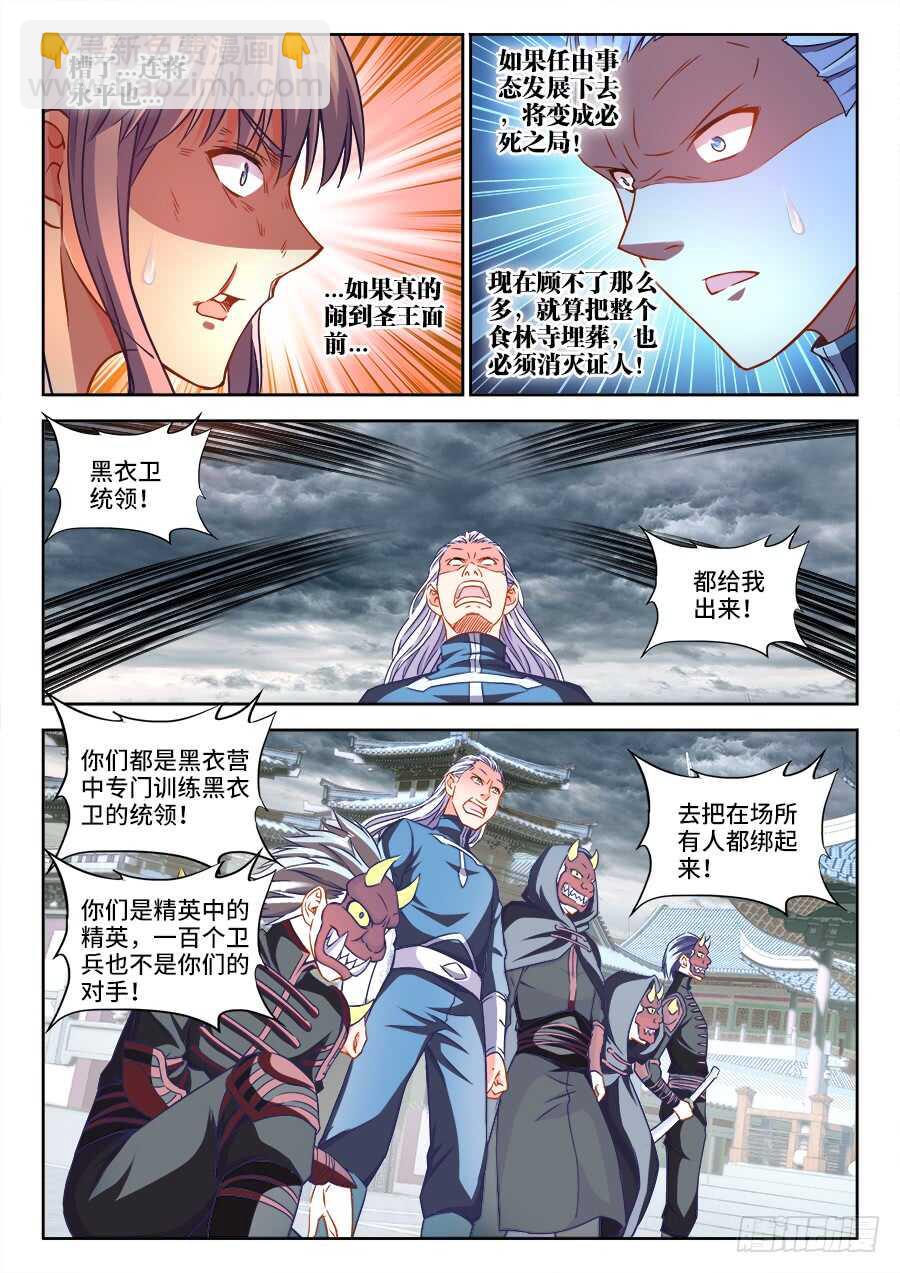 275、火烧食林寺-第275话