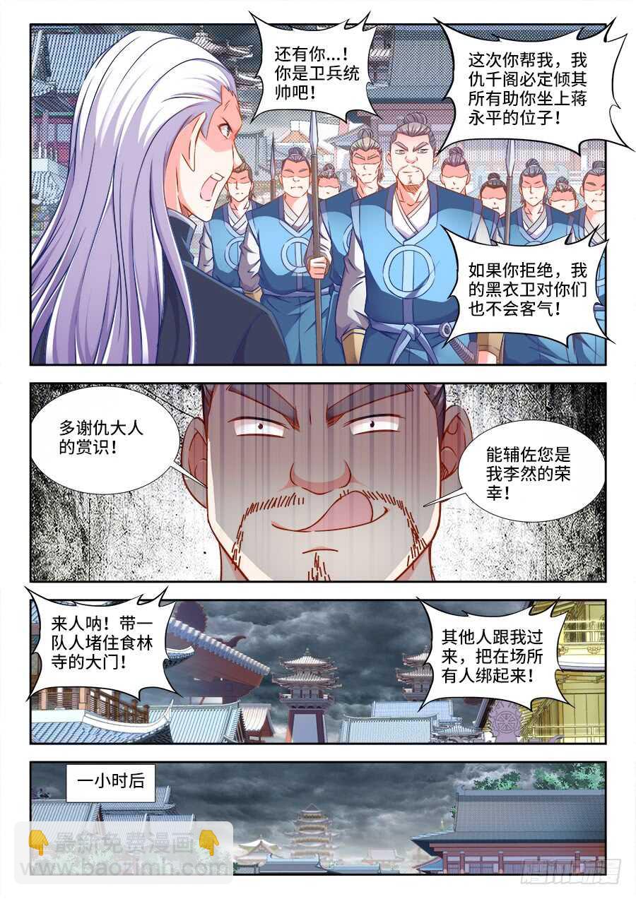 275、火烧食林寺-第275话