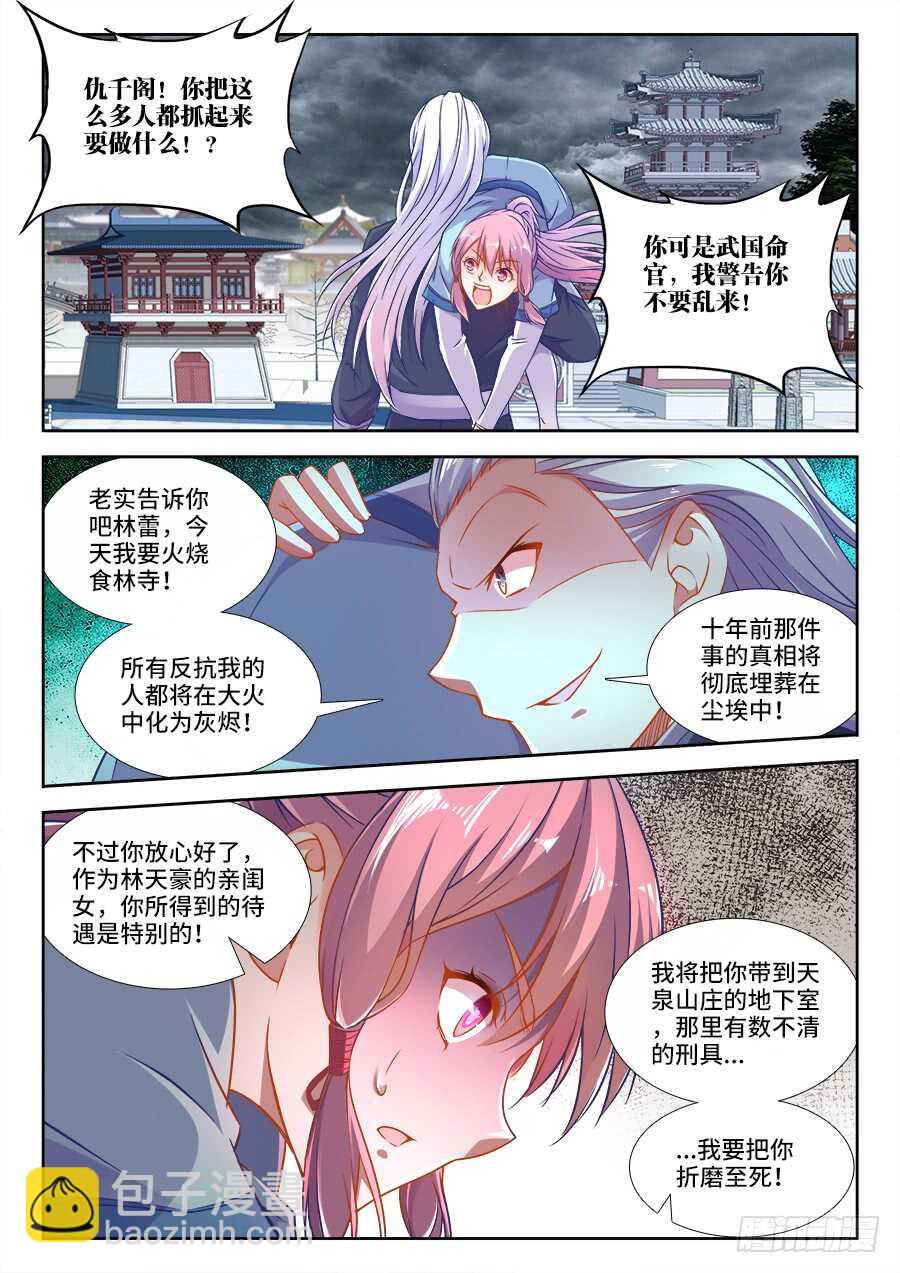 275、火烧食林寺-第275话