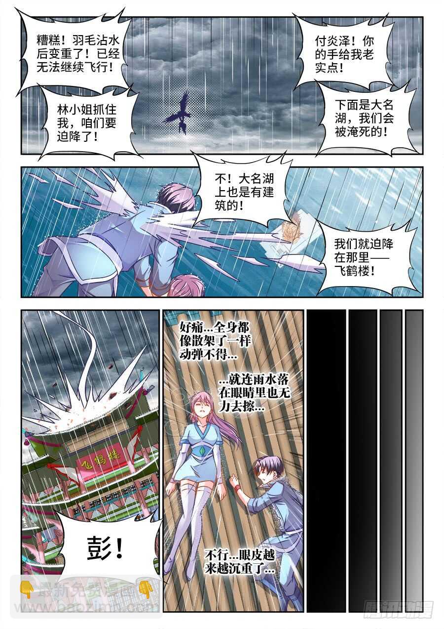 277、鸟人-第277话