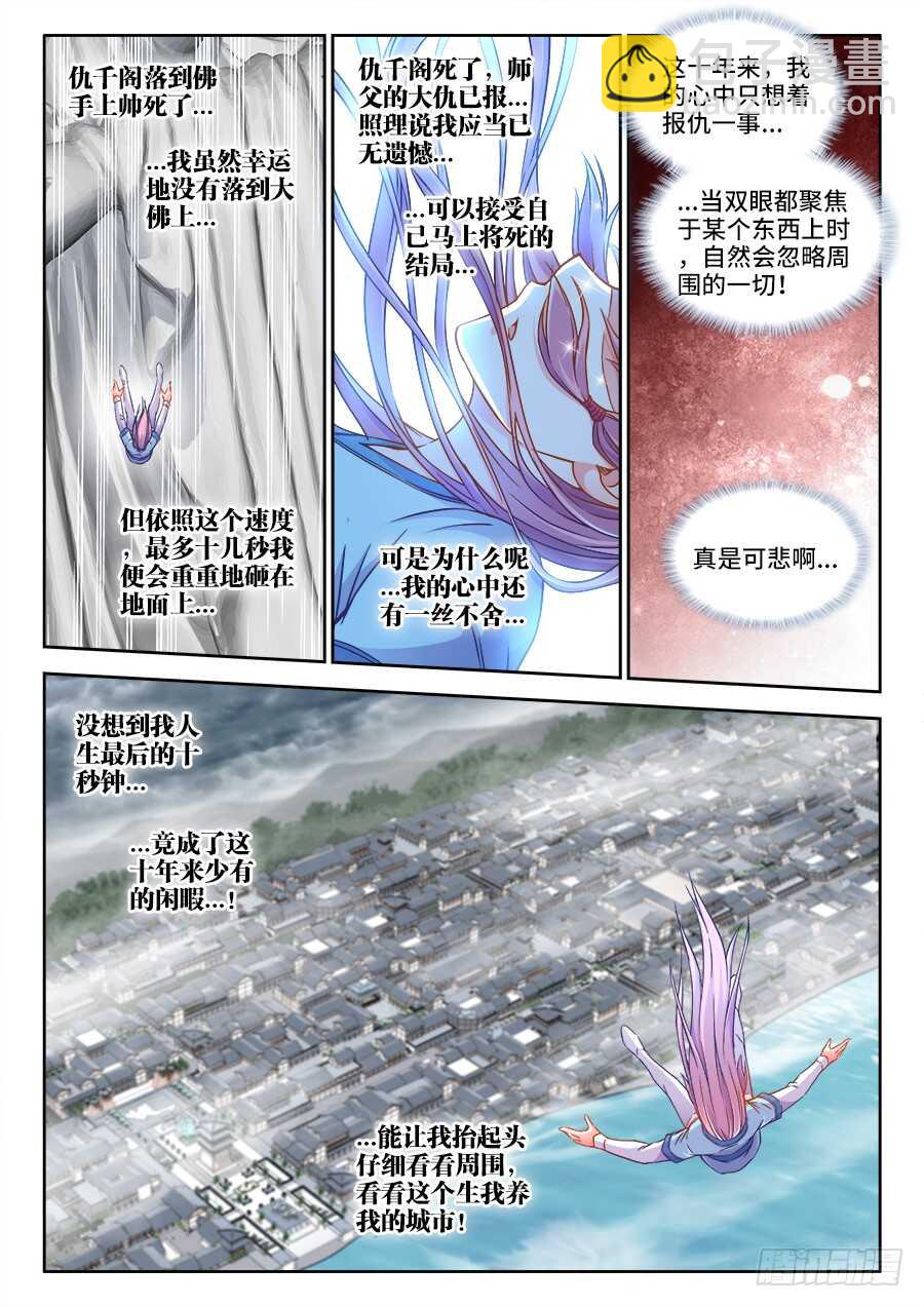 277、鸟人-第277话