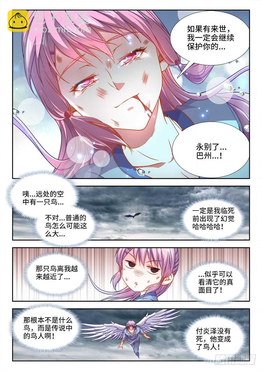 277、鸟人-第277话