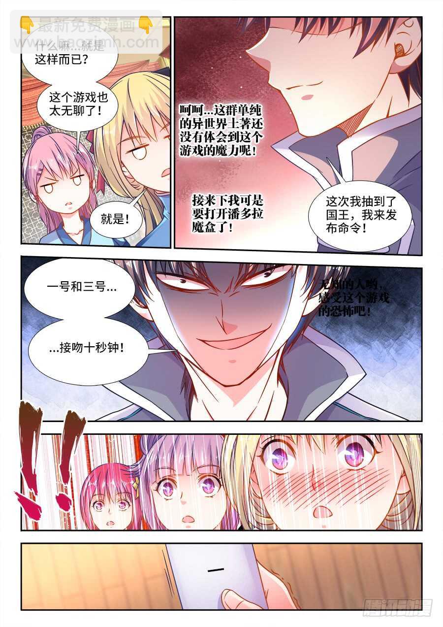 279、国王游戏-第279话