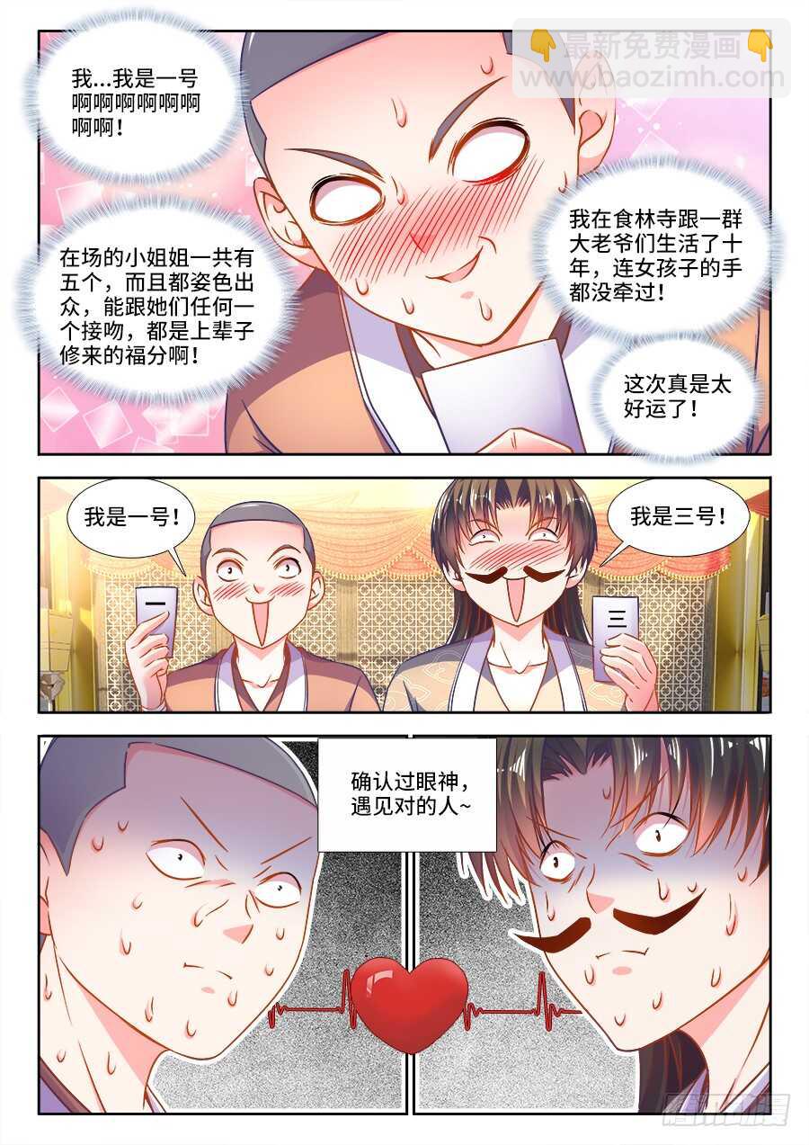 279、国王游戏-第279话