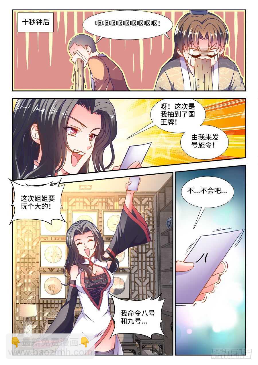 279、国王游戏-第279话