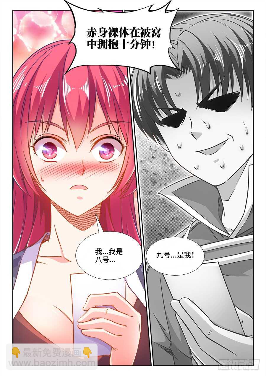 279、国王游戏-第279话