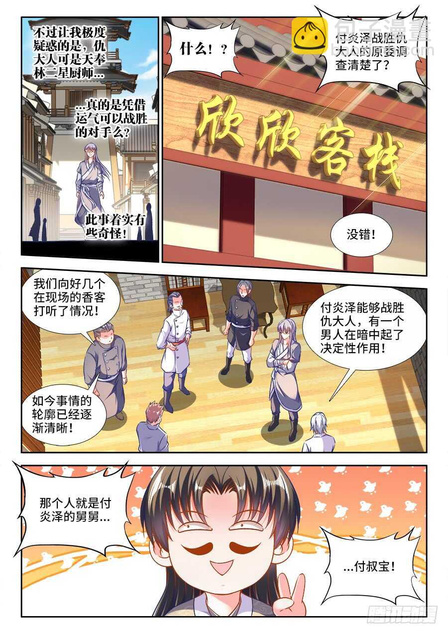 279、国王游戏-第279话