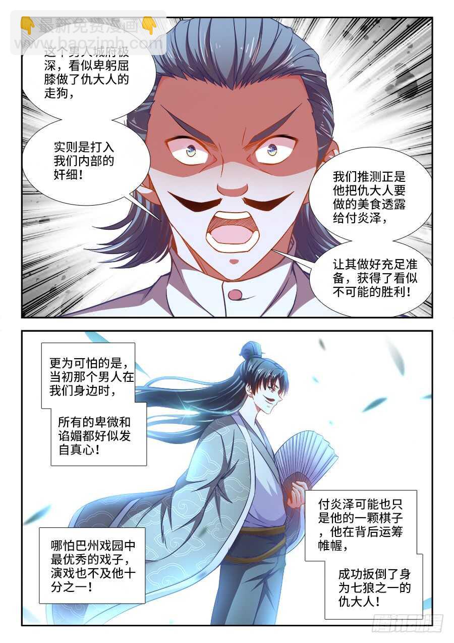 279、国王游戏-第279话