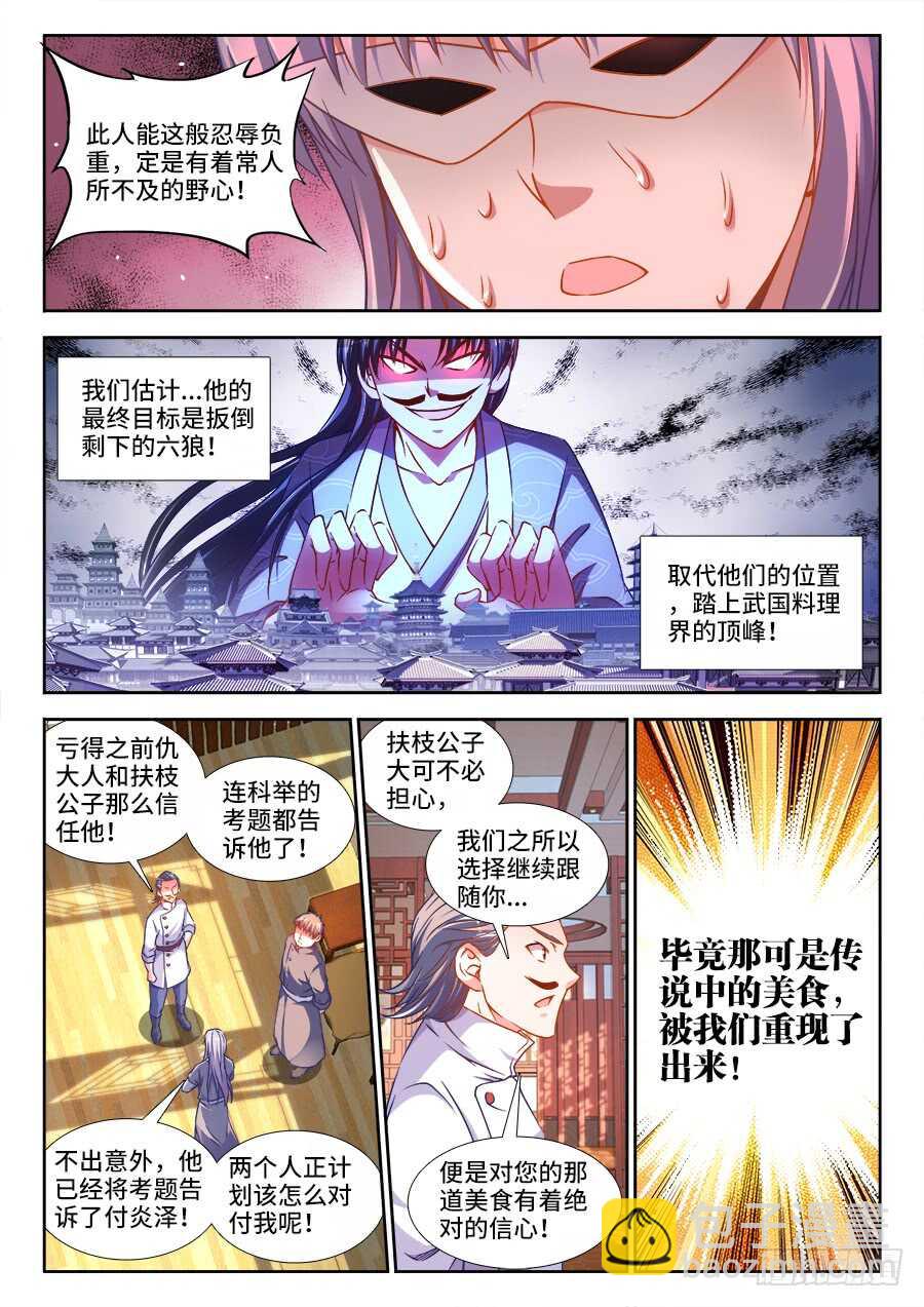279、国王游戏-第279话