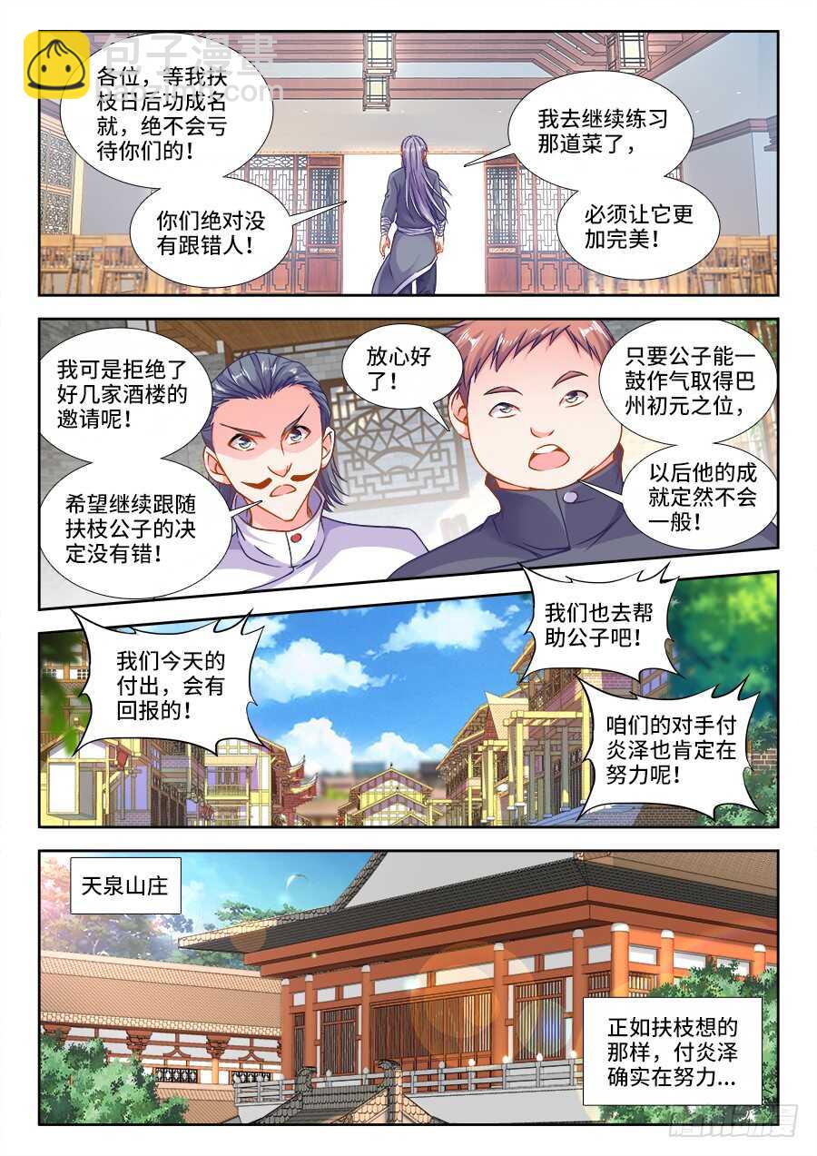 279、国王游戏-第279话
