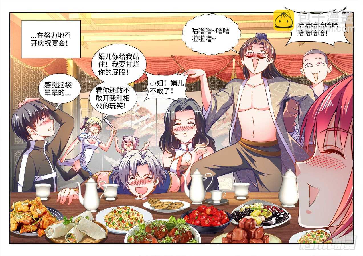 279、国王游戏-第279话