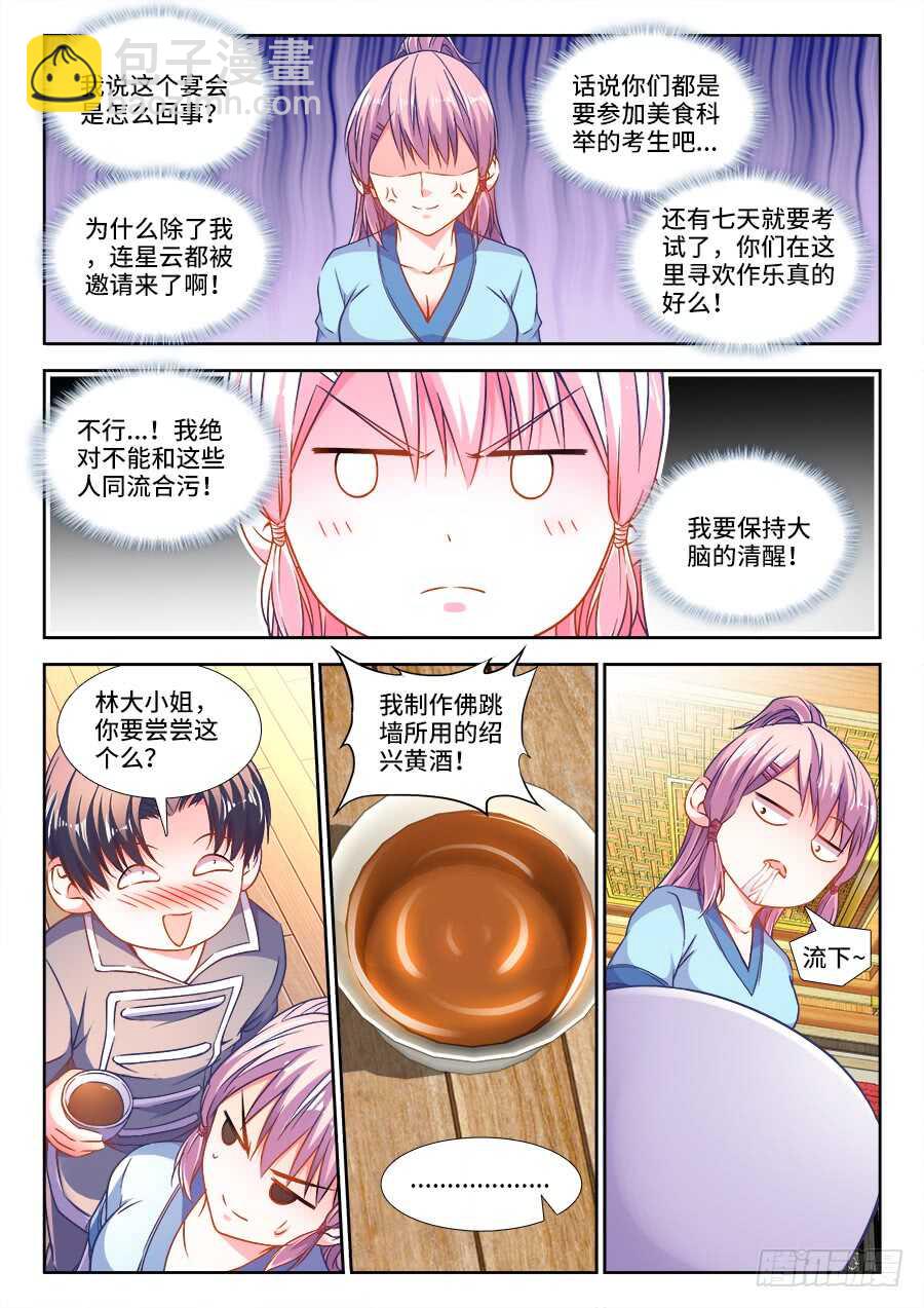 279、国王游戏-第279话