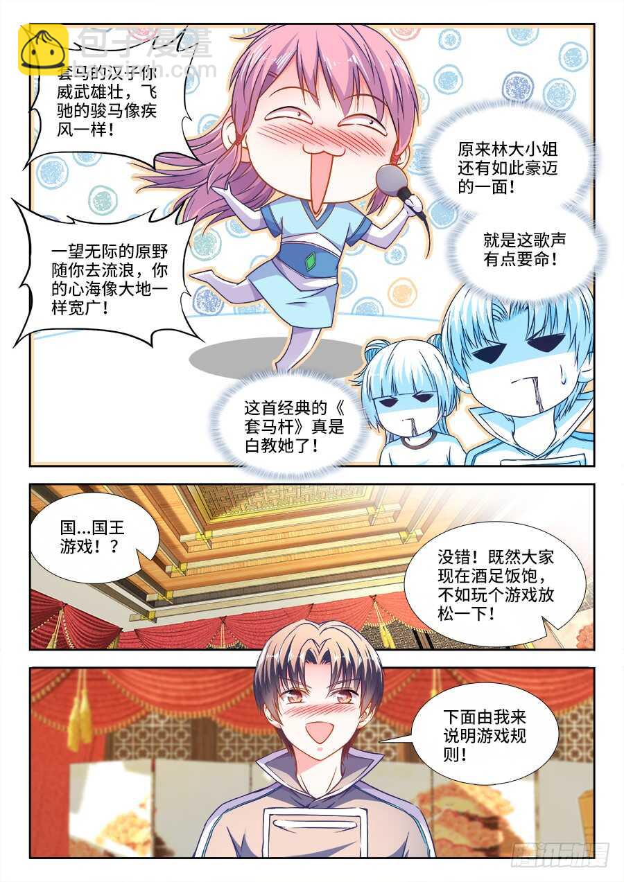 279、国王游戏-第279话