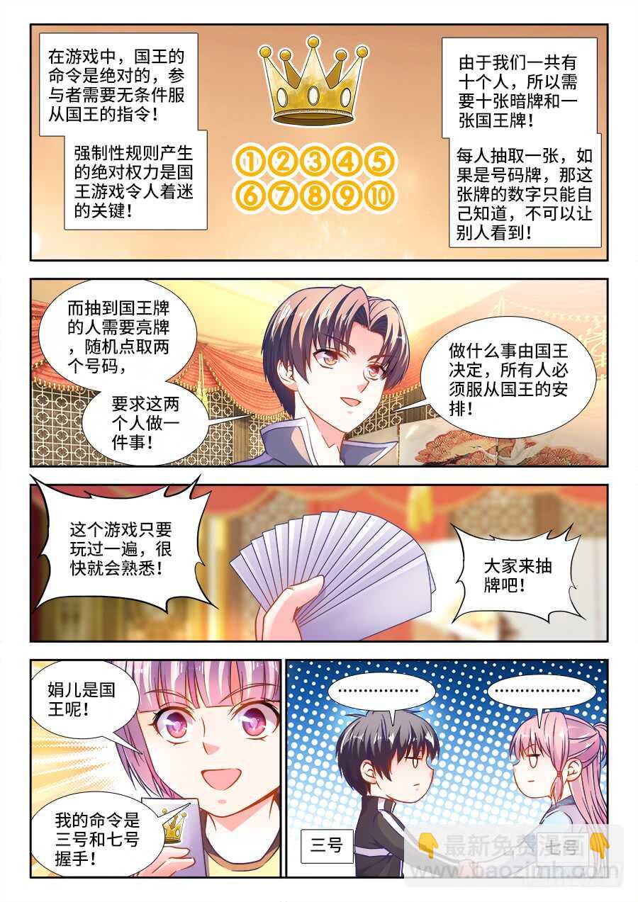 279、国王游戏-第279话