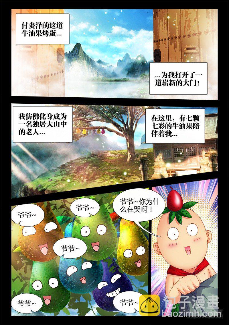 029、牛油果兄弟（加更）-第29话