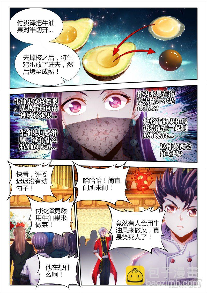 029、牛油果兄弟（加更）-第29话