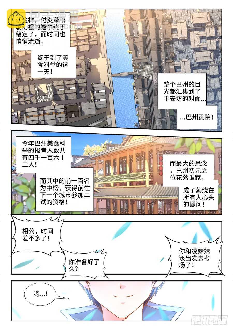 281、相亲-第281话