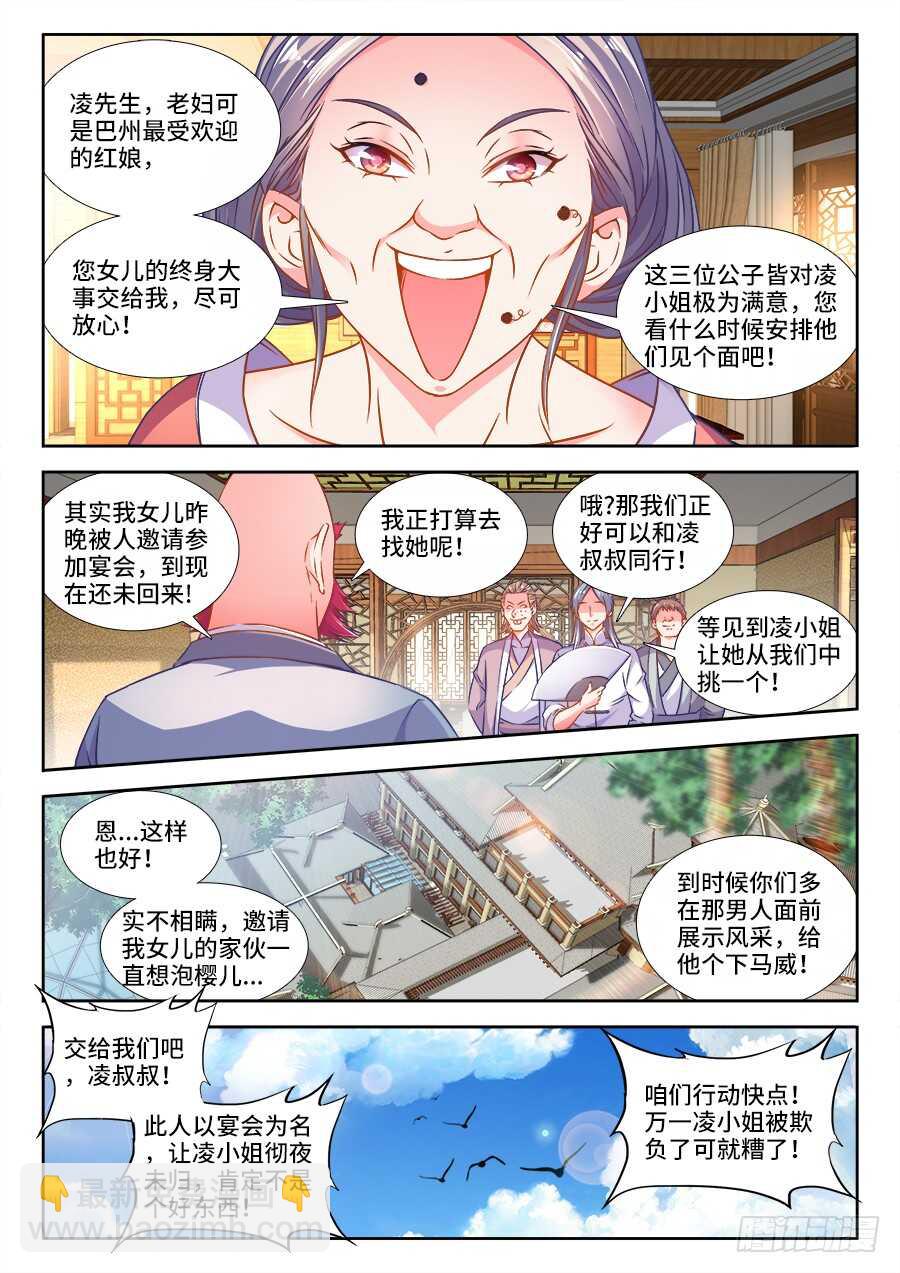 281、相亲-第281话