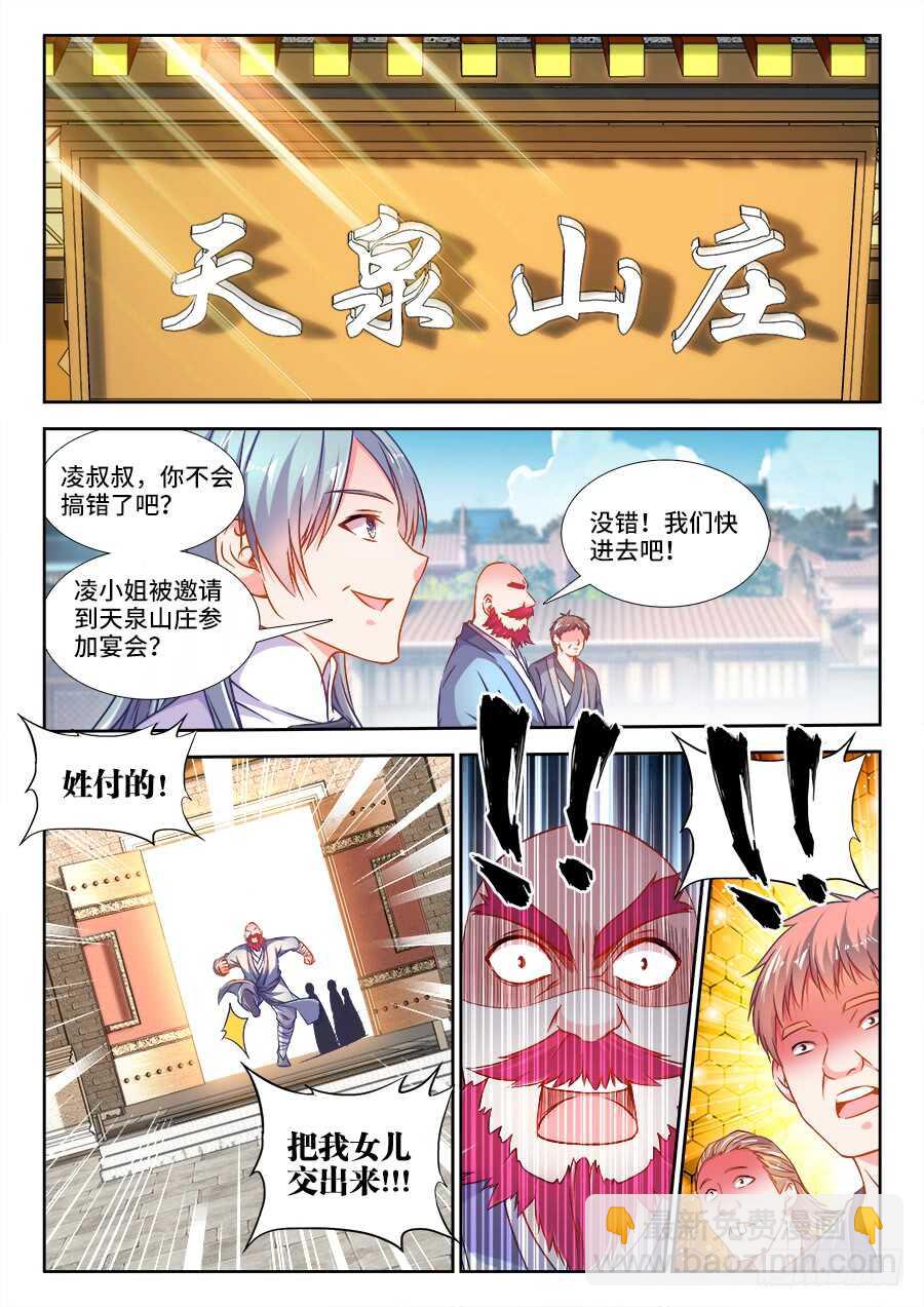 281、相亲-第281话