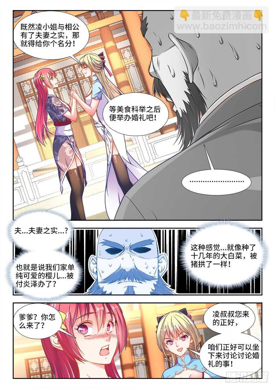 281、相亲-第281话