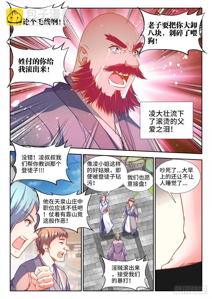 281、相亲-第281话